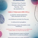 Πρόσκληση στην Εκδήλωση Κοπής Πίτας & Απονομής Πτυχίων των Κέντρων Ξένων Γλωσσών «Νεκτάριος Αδαμόπουλος»